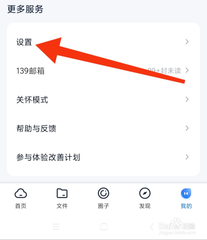 中国移动云盘软件怎样查看隐私政策摘要