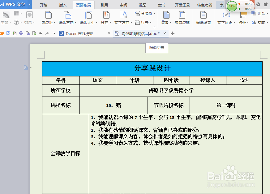 如何设置word文档的背景