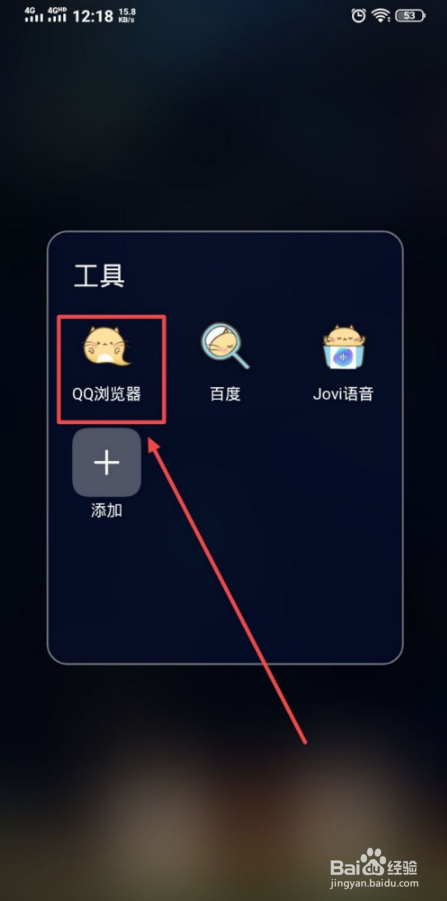 qq瀏覽器怎麼打開資源嗅探提示?