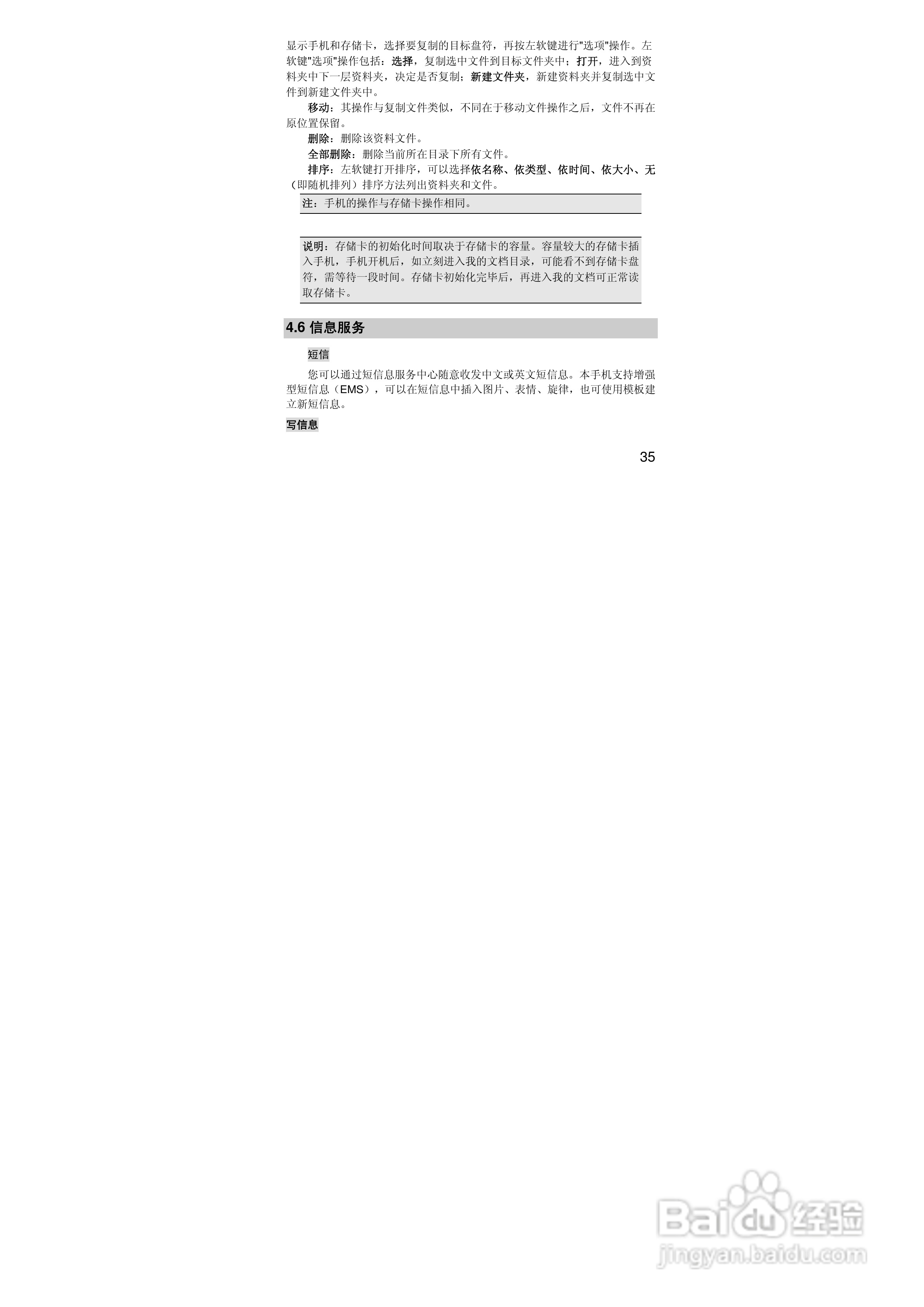 联想S533手机使用说明书:[4]
