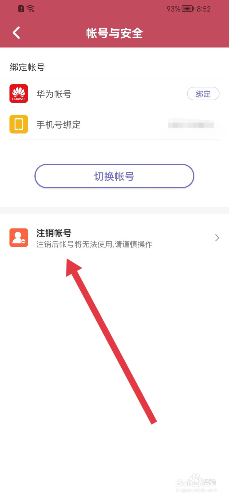 小说全集怎样注销账号