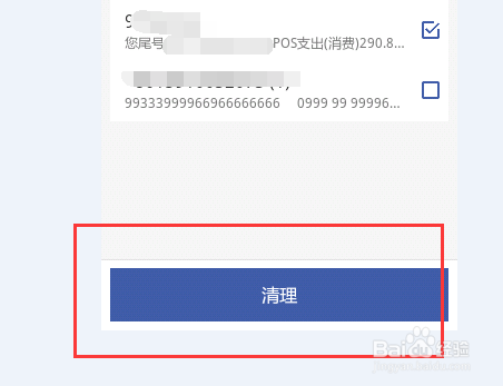 安卓清理大师怎样进行隐私清理