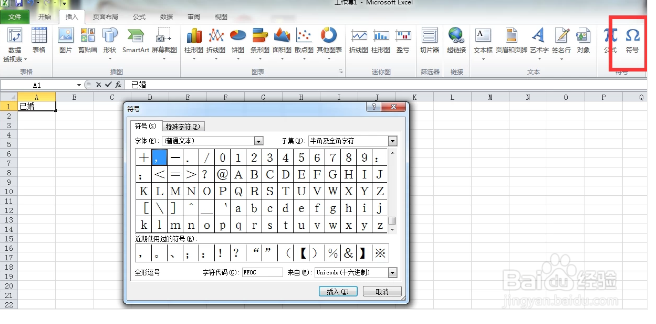 Excel表格单元格中插入√的方法