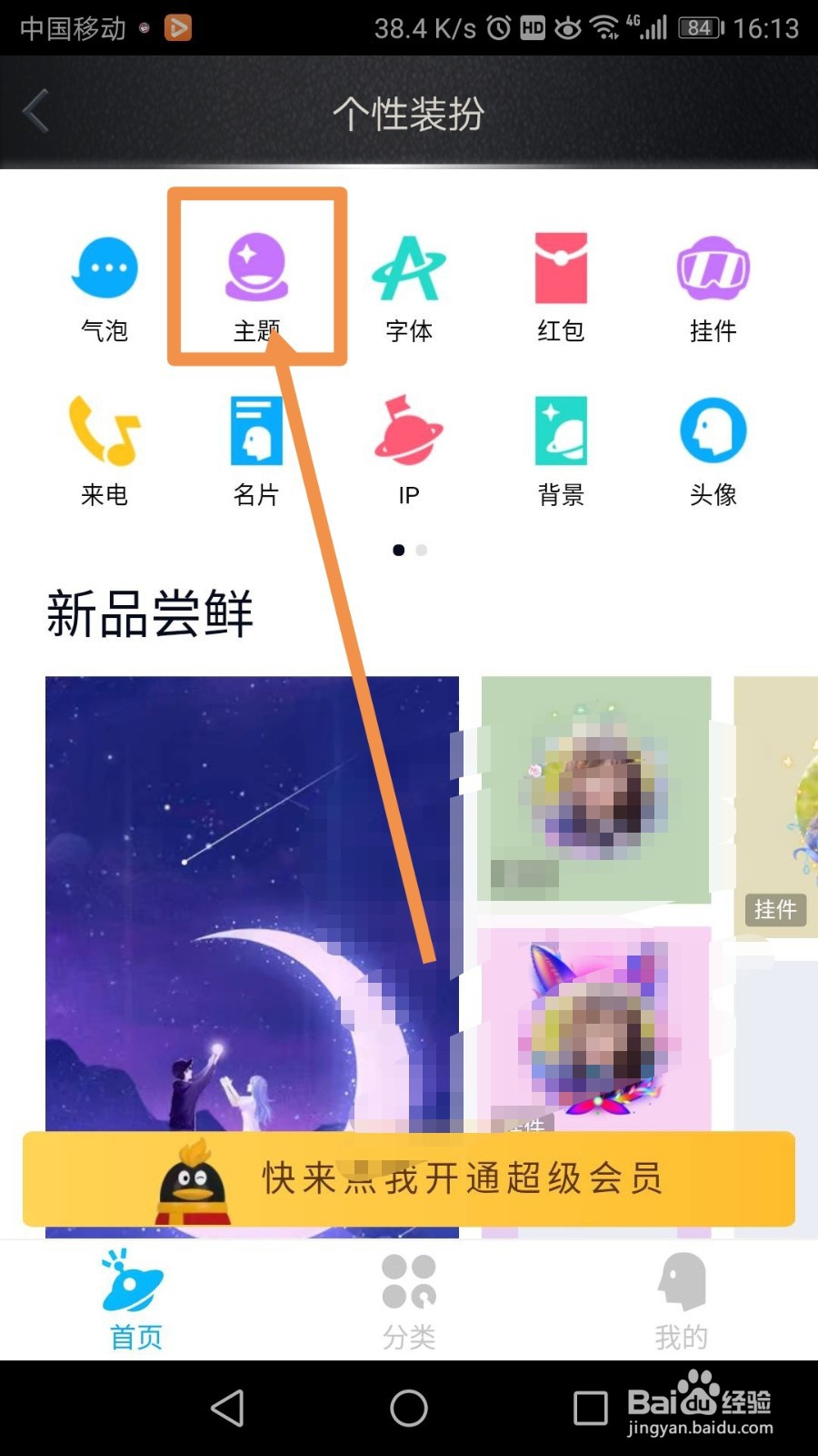 QQ怎么自定义背景