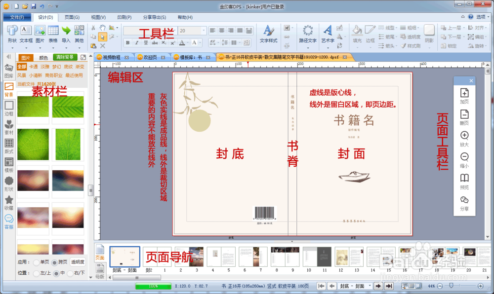 DPS排版软件两种排版方式经验介绍
