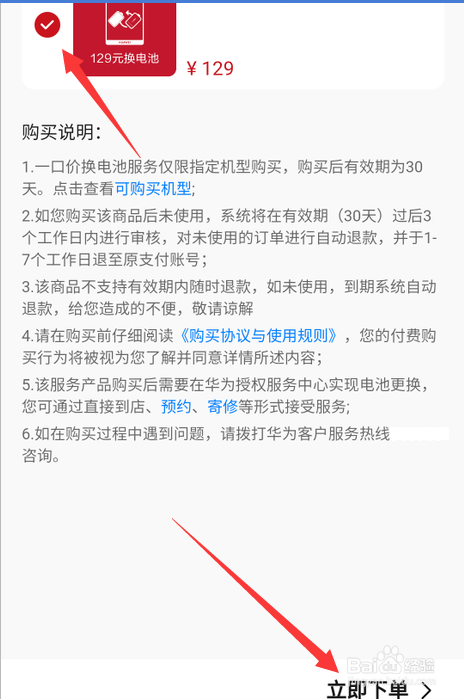 如何在手机上购买华为原装电池