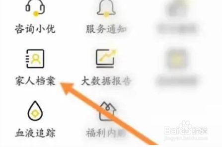 优健康在哪查看家人健康档案