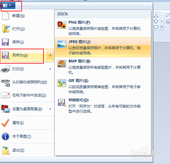 如何在电脑上改变图片的格式？图片格式相互转换