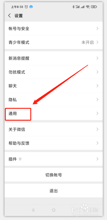 微信怎么关闭视频号入口