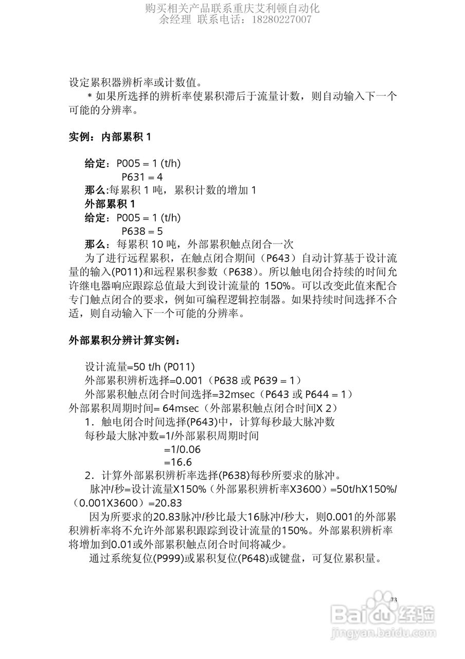 西门子Milltronics BW500积算仪使用手册:[8]