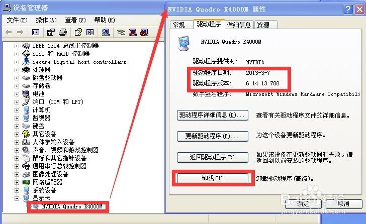 惠普电脑如何在设备管理器中卸载驱动程序-xp