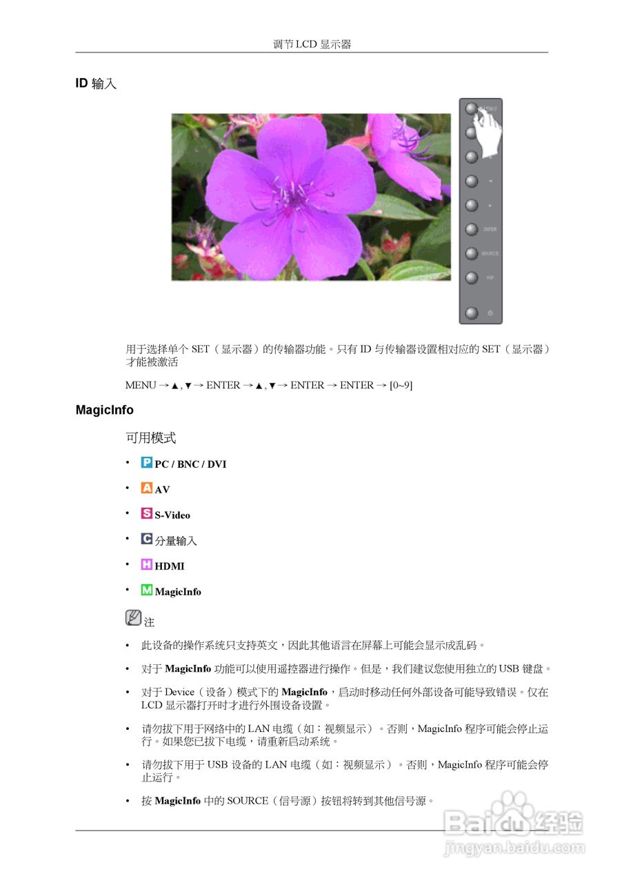 三星400UXn液晶显示器使用说明书:[10]