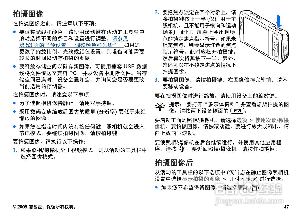 诺基亚N95 8GB手机使用说明书:[5]