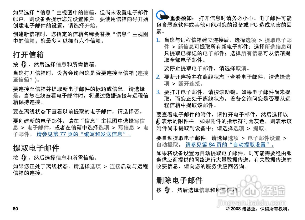 诺基亚N95 8GB手机使用说明书:[9]