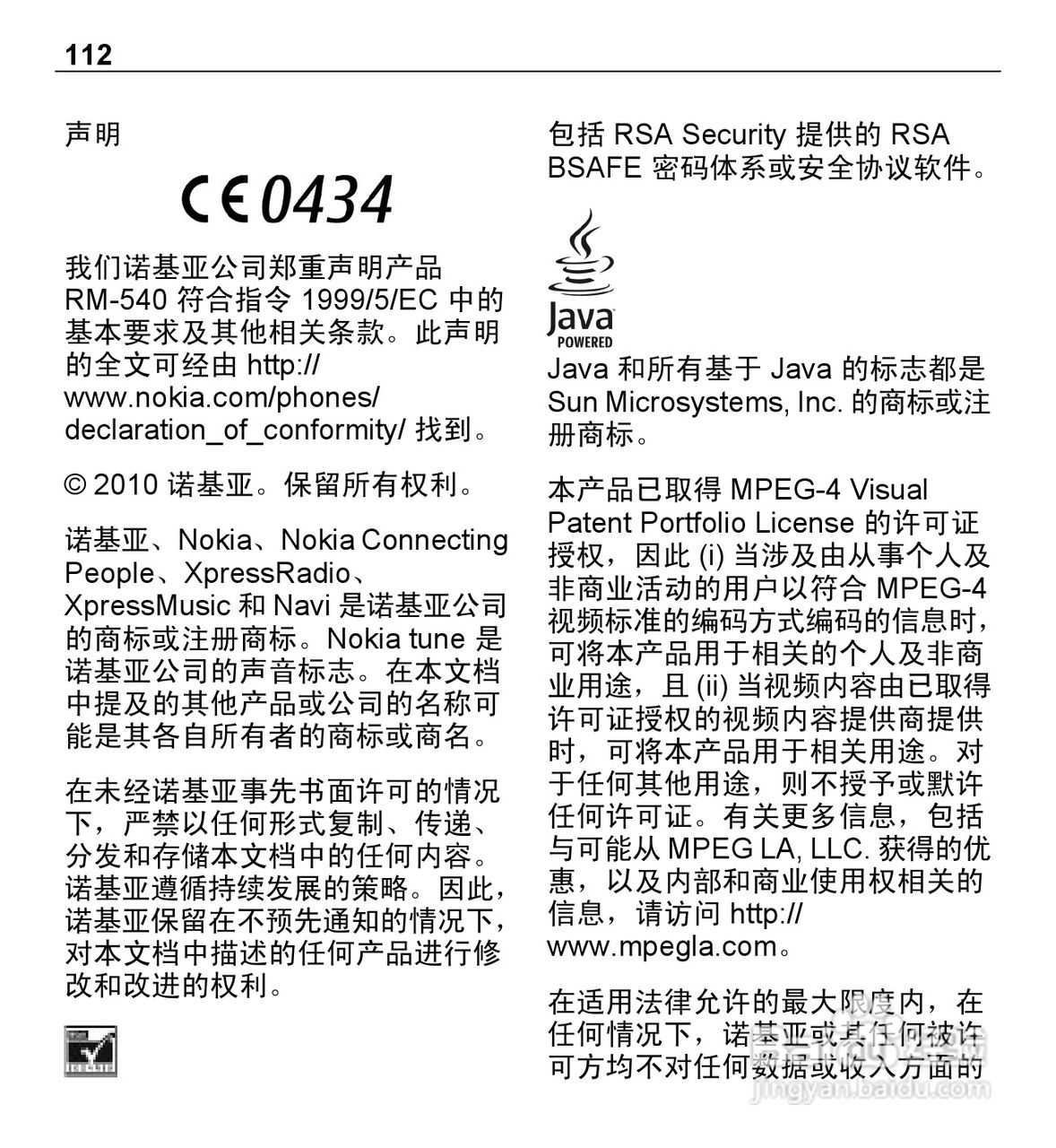 诺基亚X3-00手机使用说明书:[12]