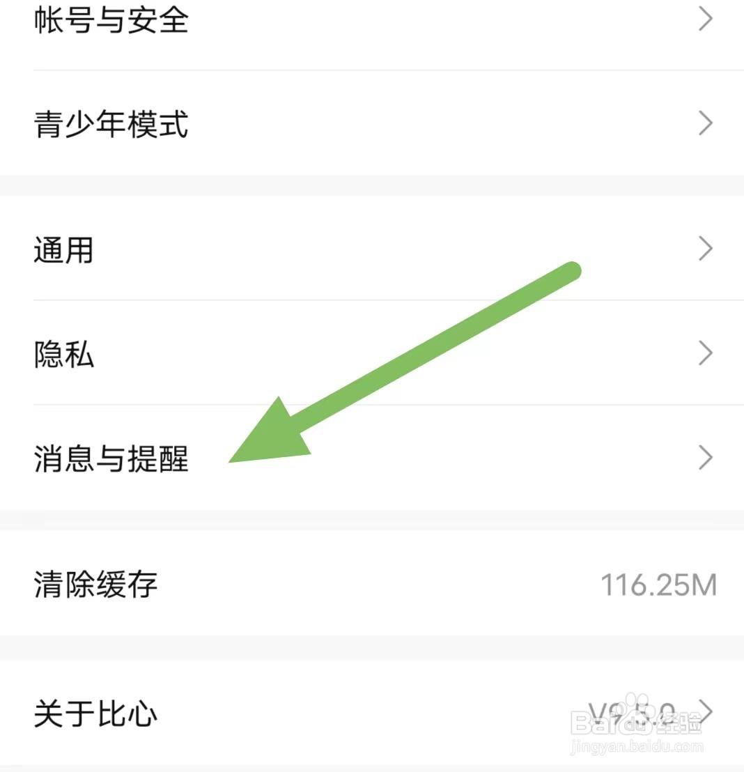 比心如何开启声音