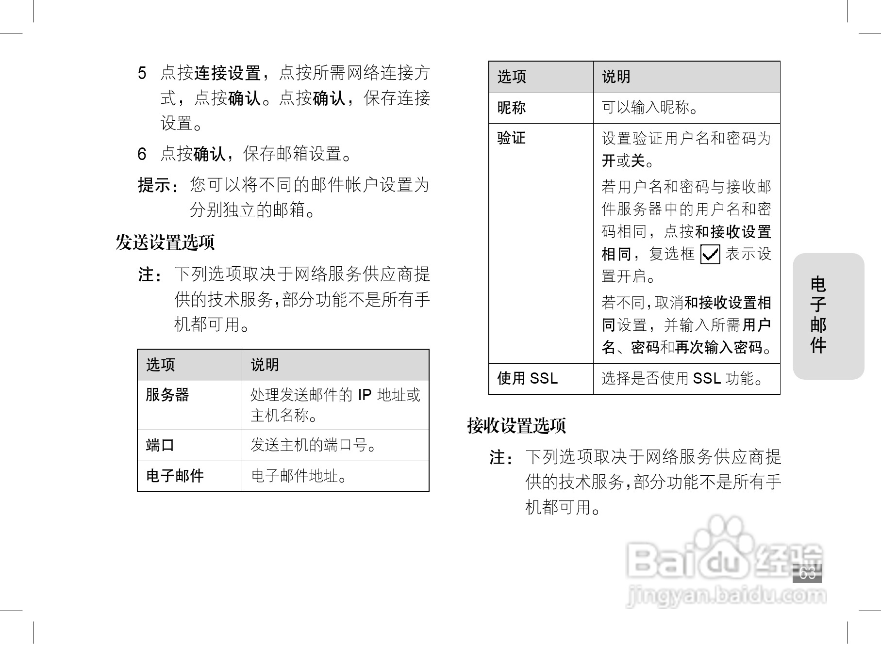 摩托罗拉E6e手机使用说明书:[7]