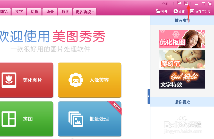 美图秀秀如何设置图库地址