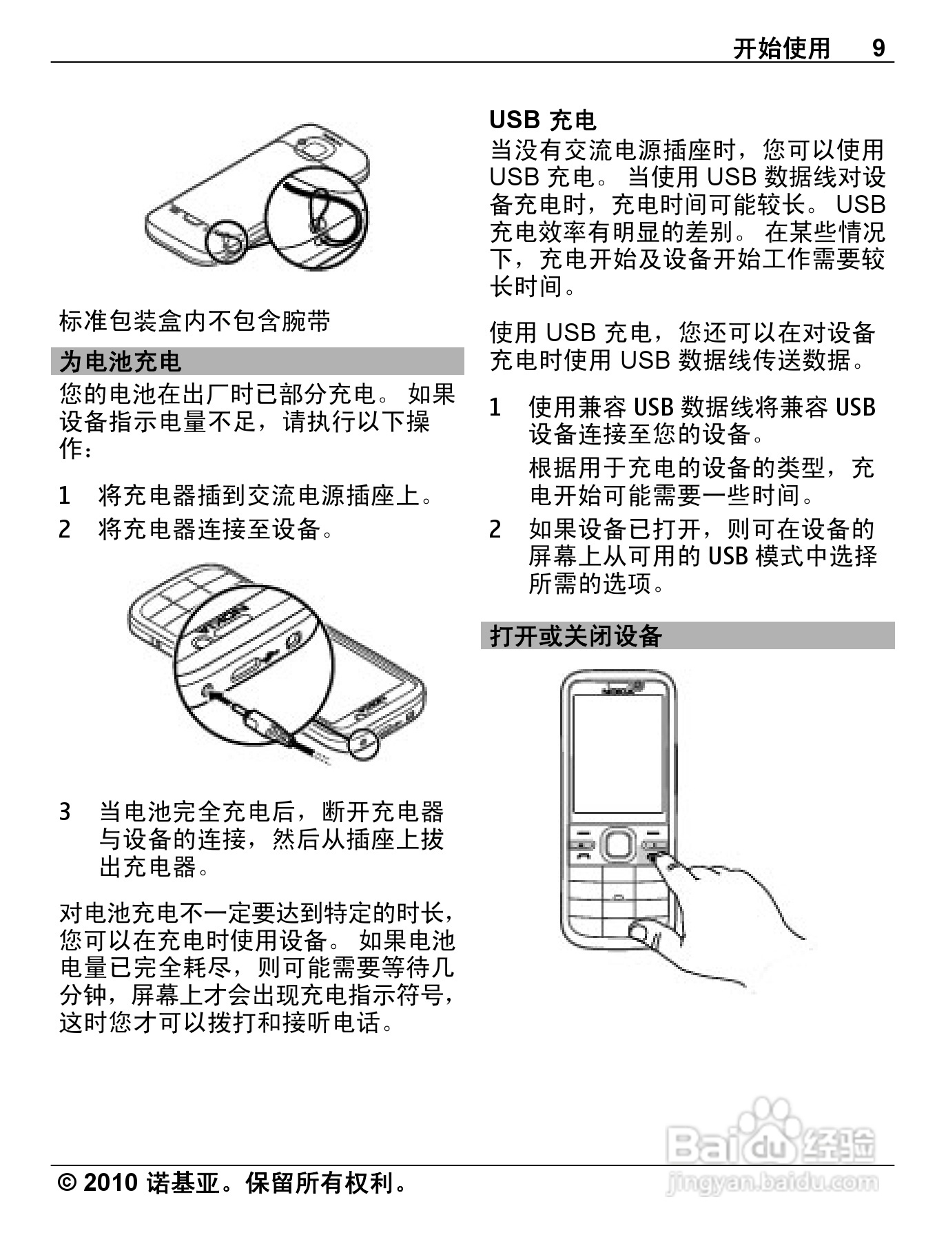 诺基亚C5-00手机使用说明书:[1]