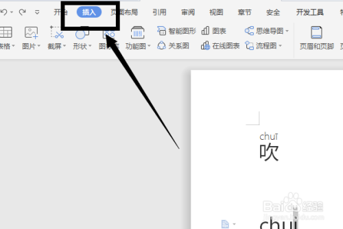 吹风拼音怎么拼写