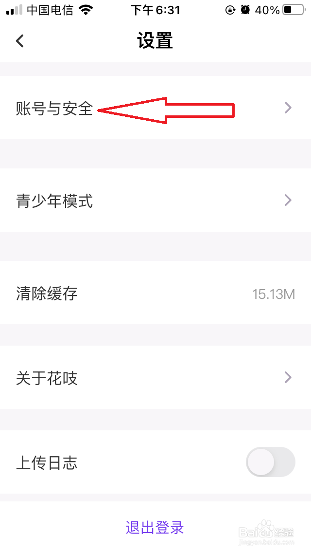 花吱怎么设置密码