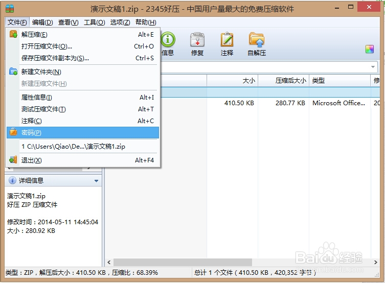 如何给压缩文件设置密码