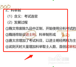 高三文综学习方法