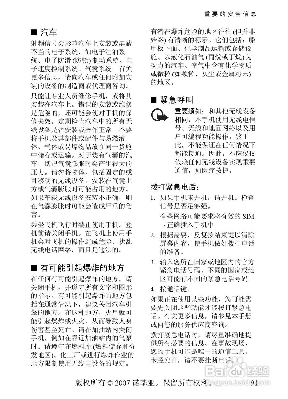 诺基亚8600手机使用说明书:[10]