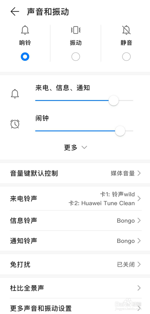 华为p30如何关闭开机声音
