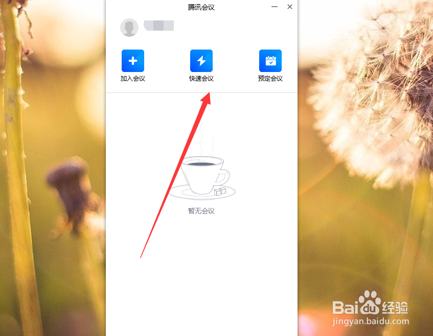 腾讯会议怎么开启视频镜像效果