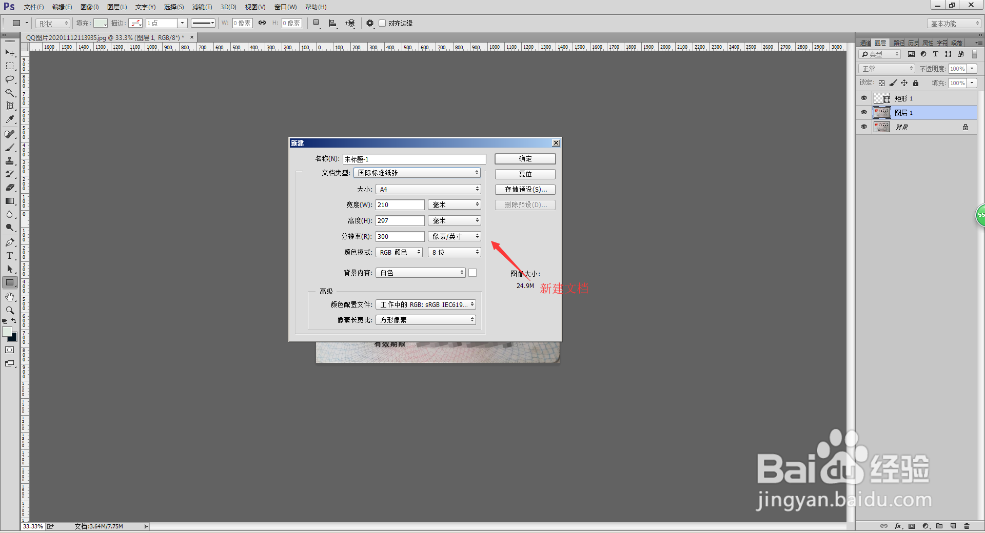 PS证件拍歪后扶正技巧
