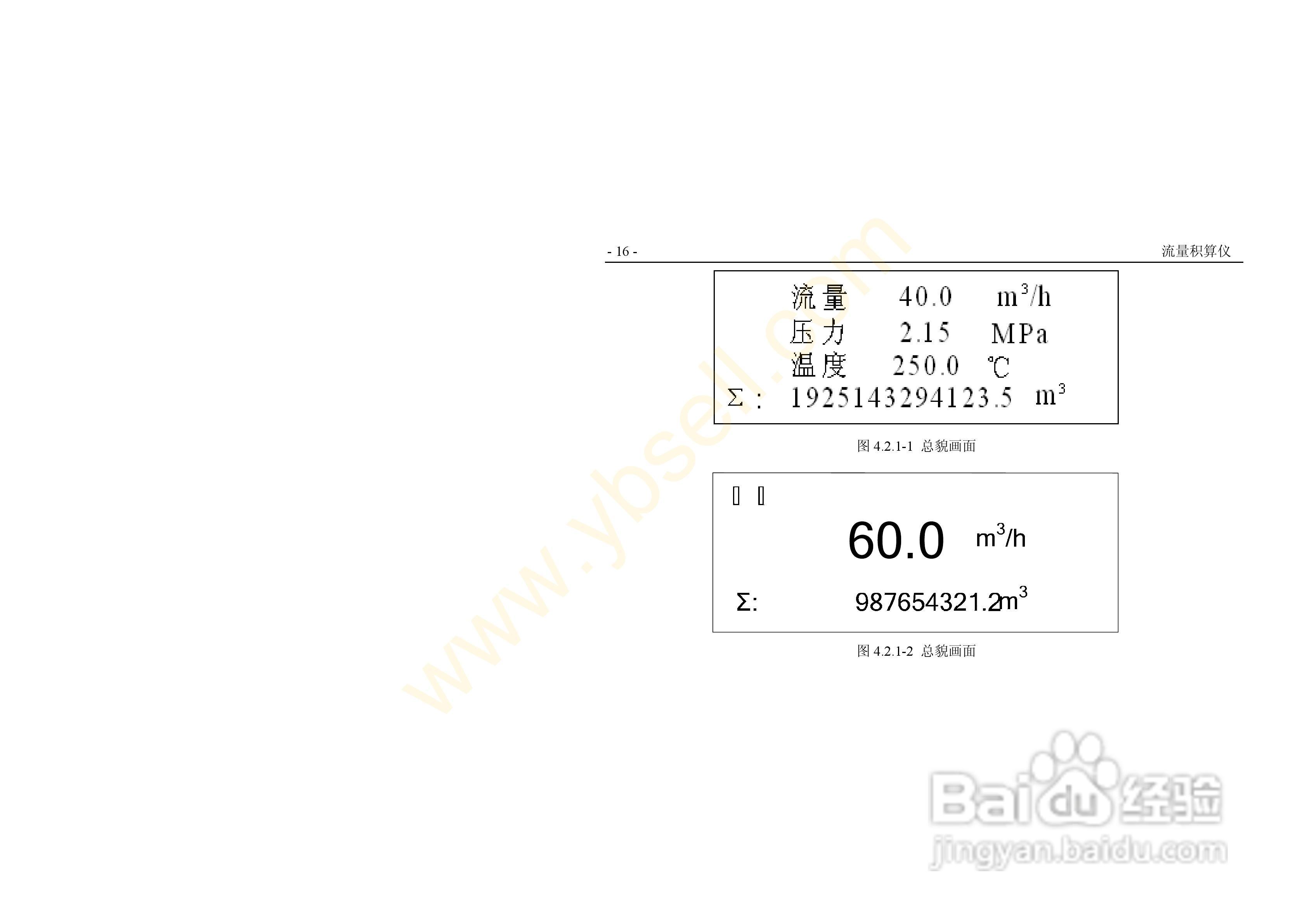 ZYW202-QF流量积算记录仪操作手册:[3]