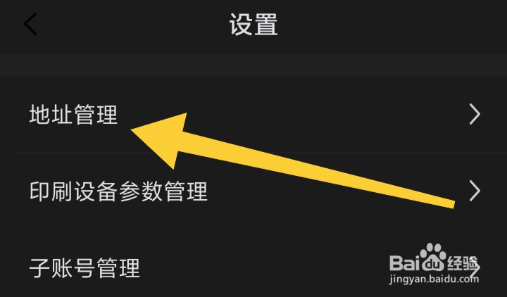 东经易网软件在哪里新增地址