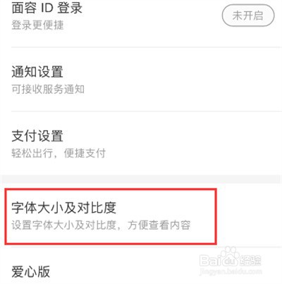 铁路12306怎么调整对比度