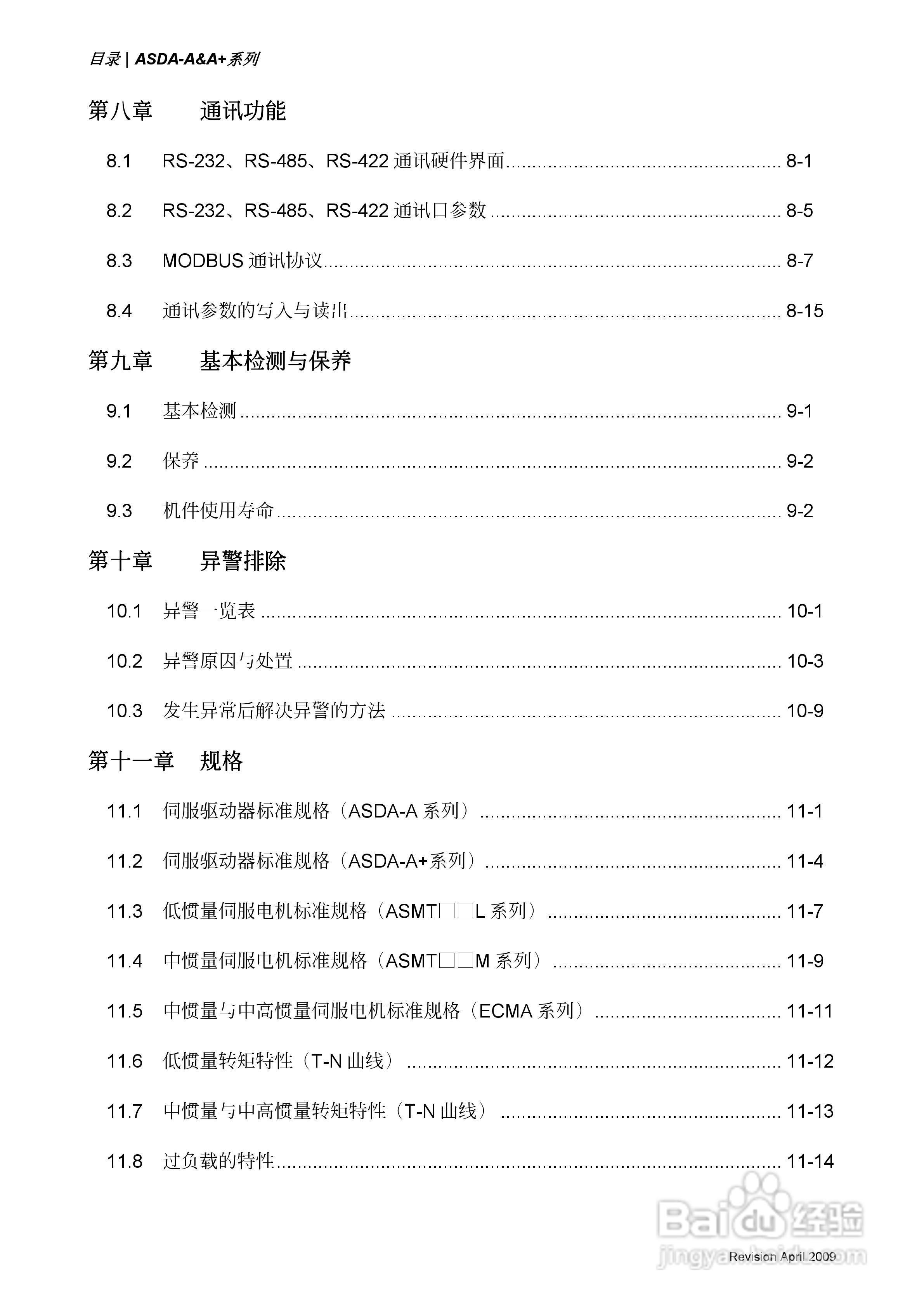 台达ASDA-A伺服驱动器使用手冊:[2]