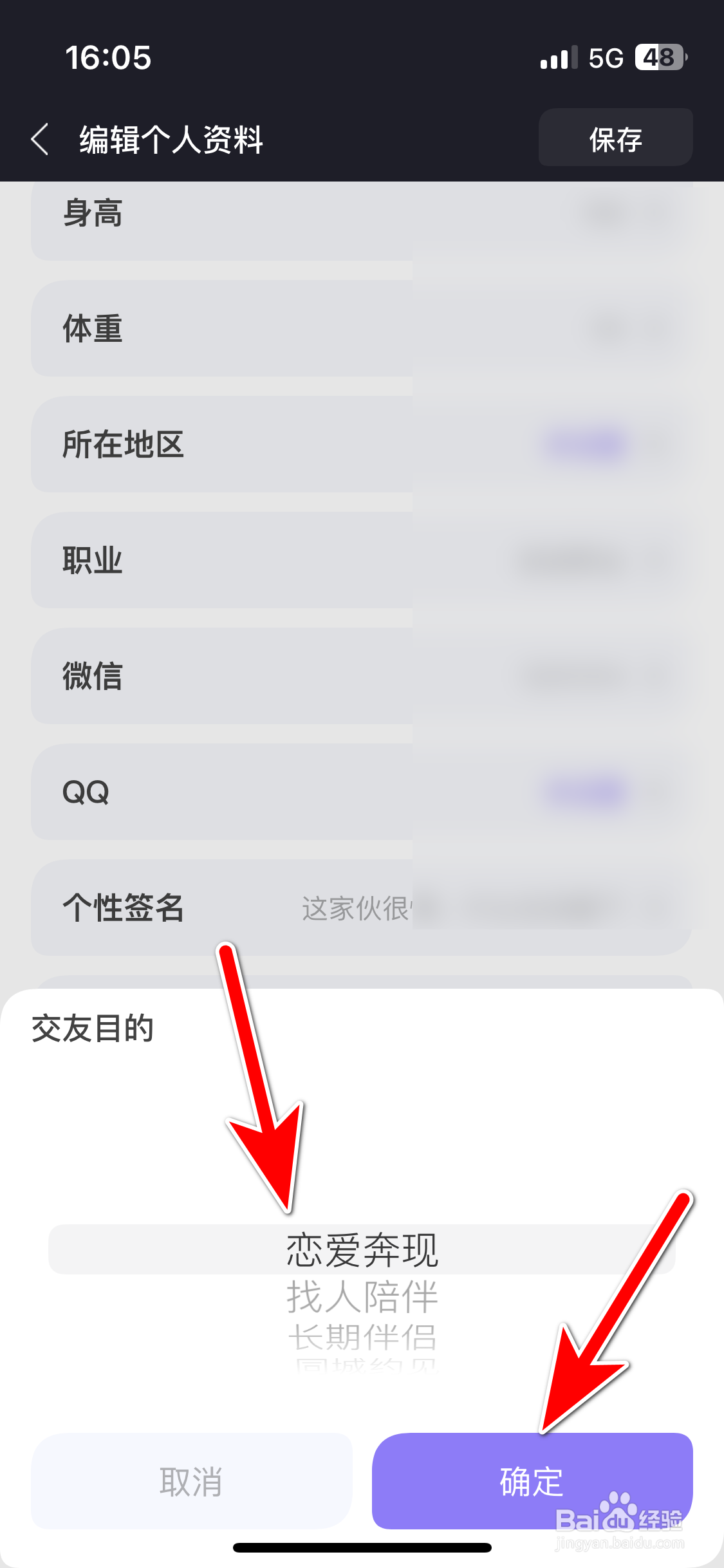 伴玩如何设置自己的交友目的