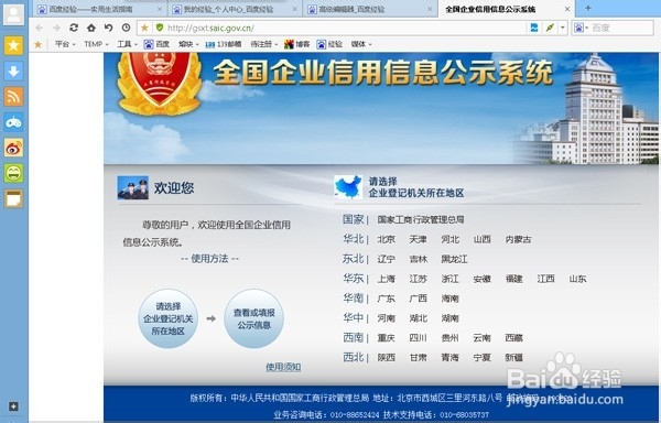 如何通过企业名称查全国企业注册号等企业信息