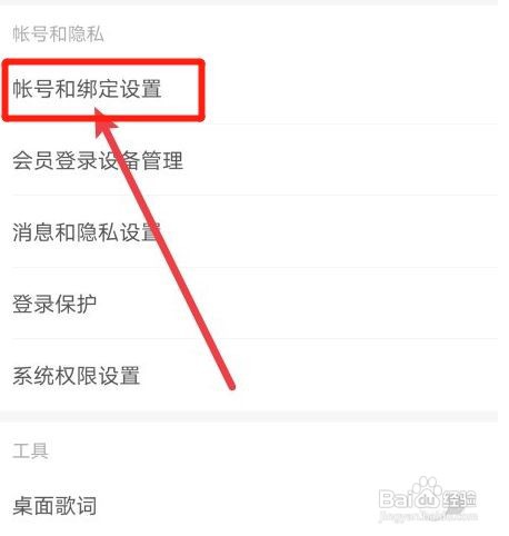 网易云音乐账号怎么注销