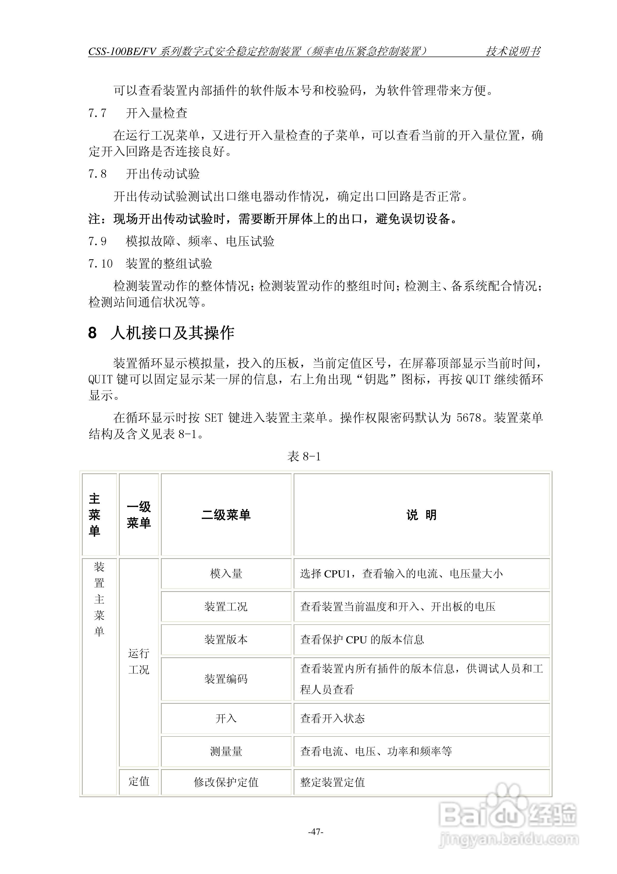 四方CSS-100BE/FV2数字式安全稳定控制装置技术说明书:[6]