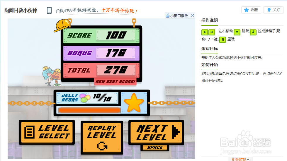 陶阿甘救小伙伴小游戏玩法