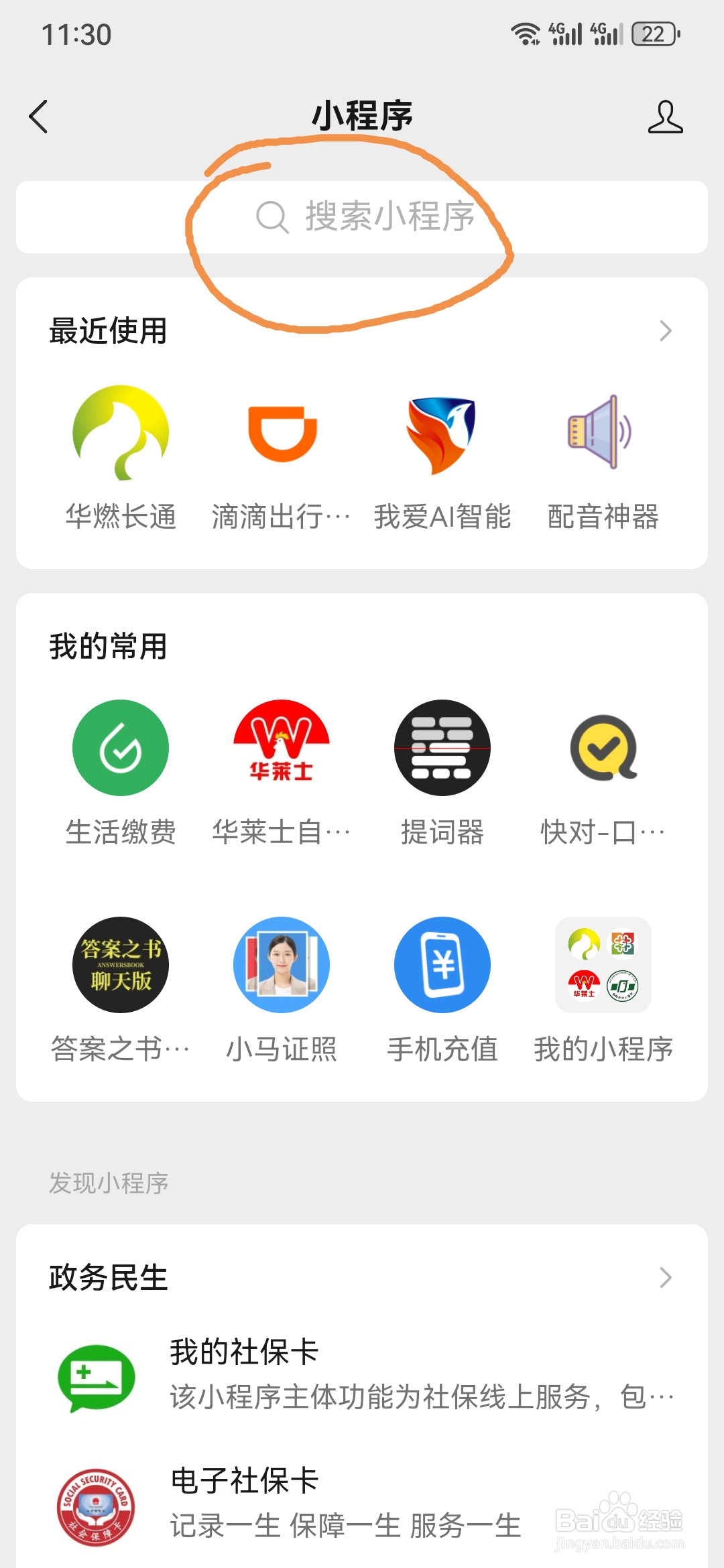 怎么进入微信小程序?