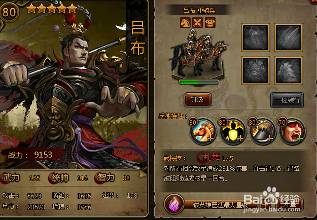 页游大皇帝四星五星吕布技能分析与比较