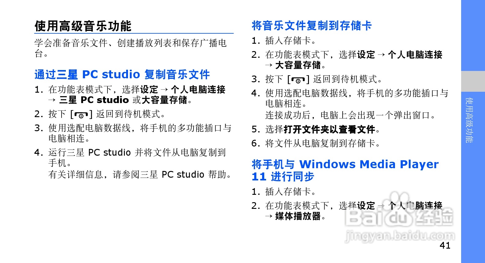 三星GT-C5510U手机使用说明书:[5]