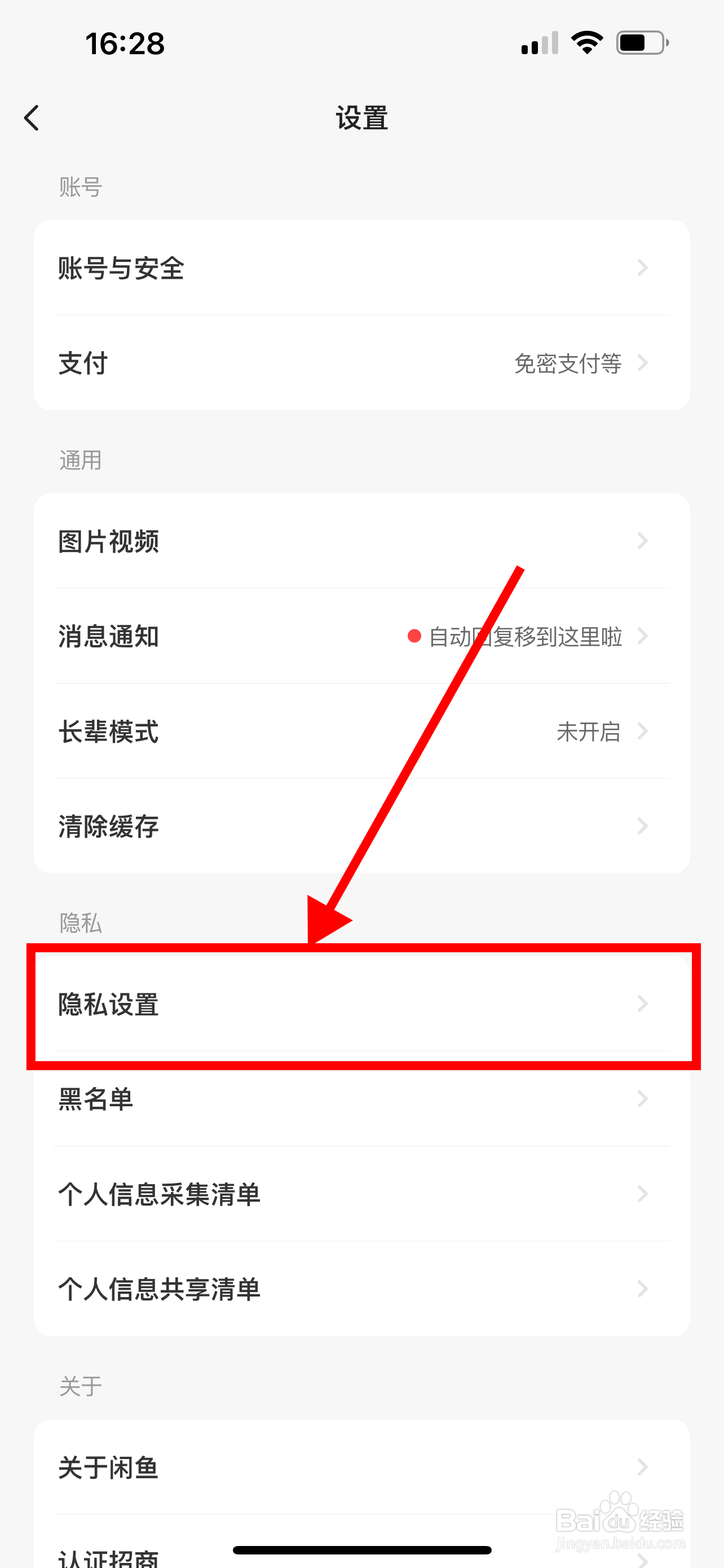 闲鱼App怎么设置我的动态不可见
