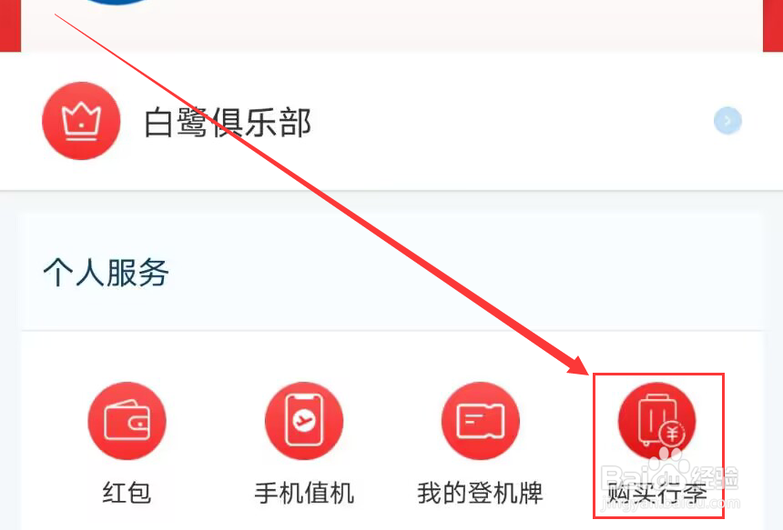 河北航空行李超重怎么办
