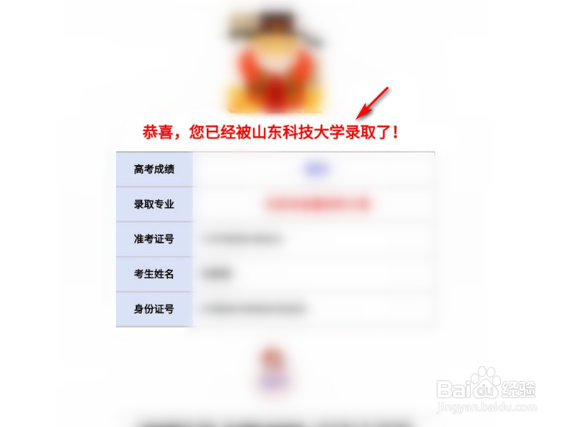 山东科技大学查询录取