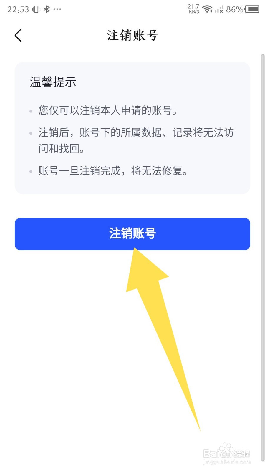 大学搜题酱app怎么注销账号