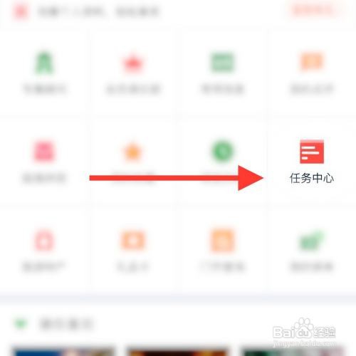 途牛app怎么查看任务规则