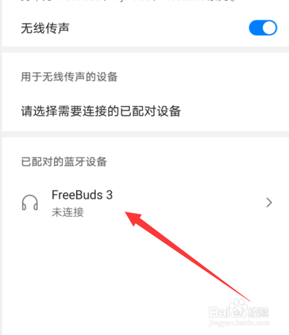 华为耳机freebuds3怎么使用无线传声