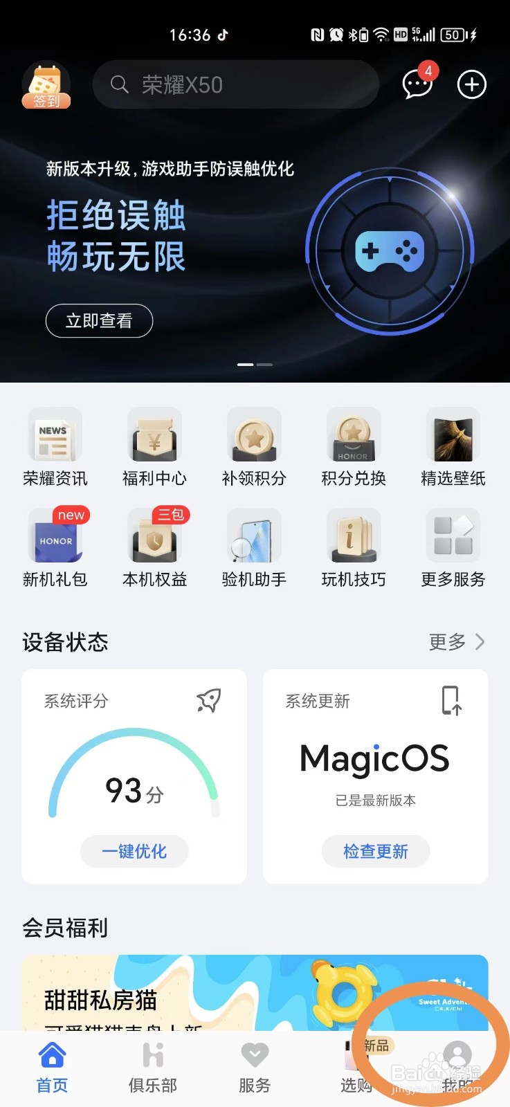 我的荣耀怎么更新版本